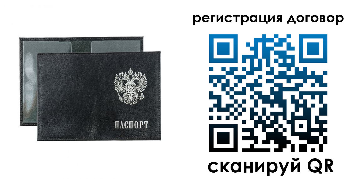 прописка 2025 в Славгороде