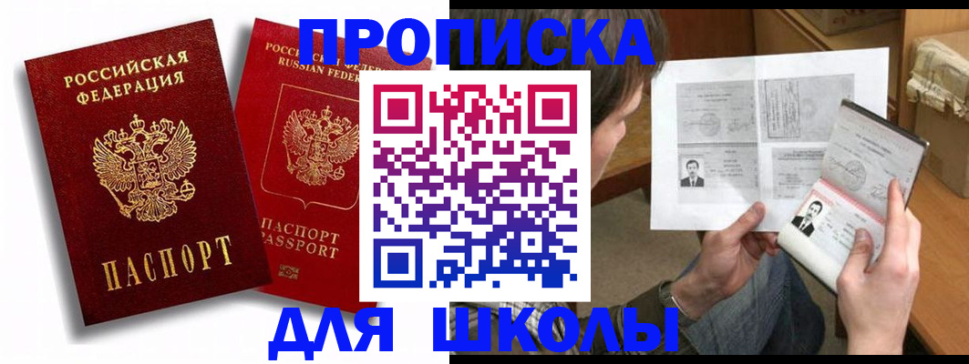 прописка ребенка в Славгороде