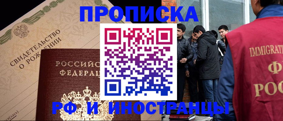 прописка ребенка в Славгороде