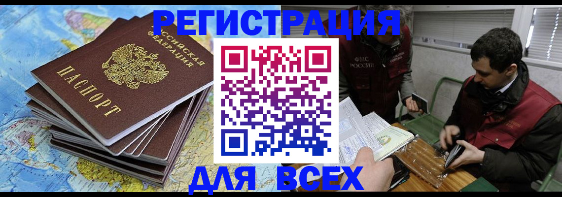 прописка паспорт в Славгороде