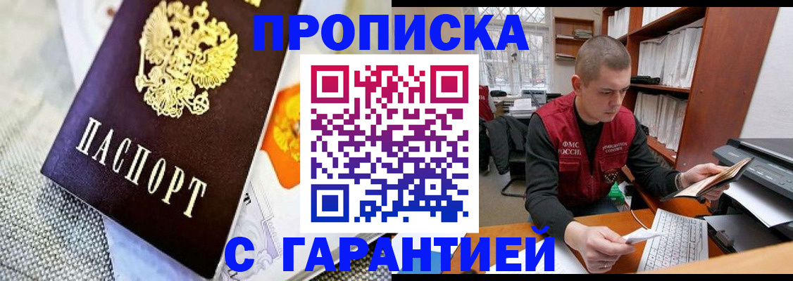 временная регистрация законно в Славгороде